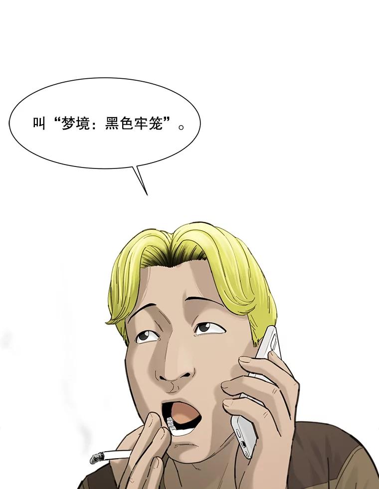 《梦境：黑色牢笼 Wonderland： Black Cage》20.游戏的由来 第18页