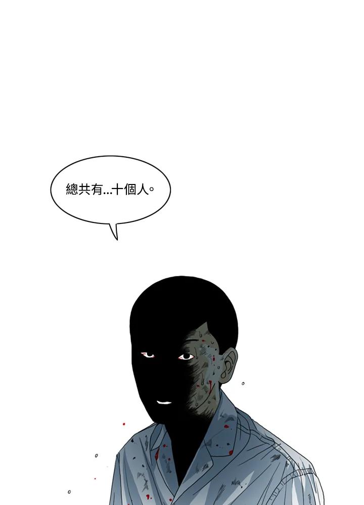 《TEN》第21话 第24页