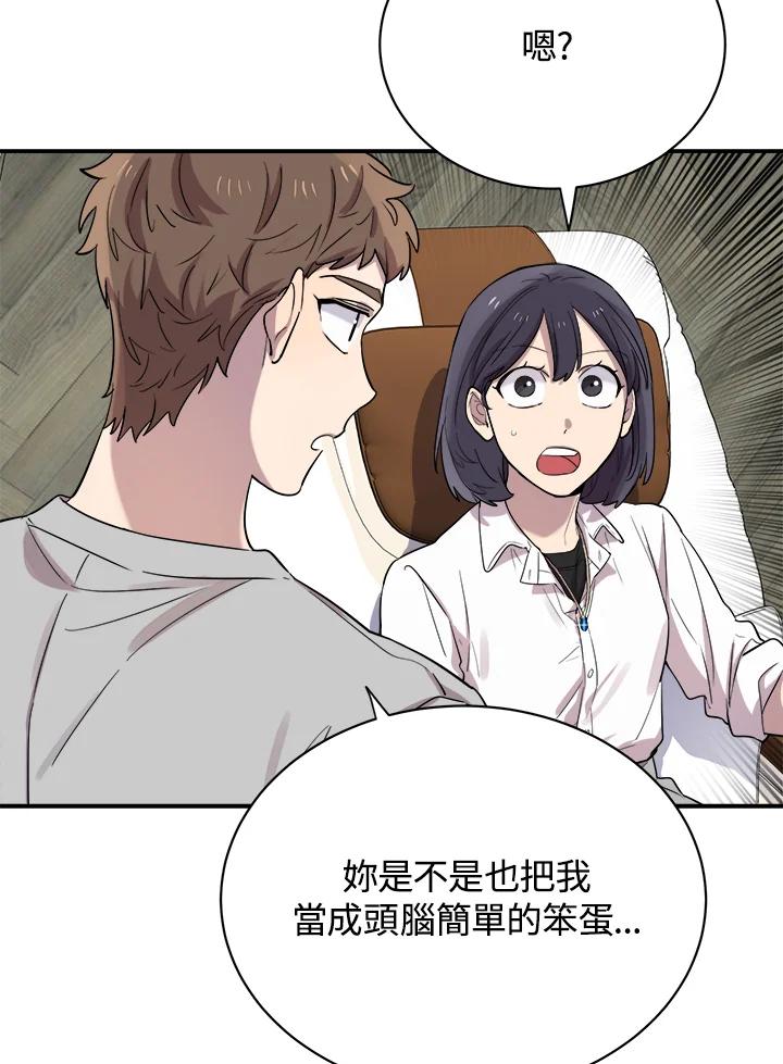 《木头男的恋爱顾问》第21话 第27页