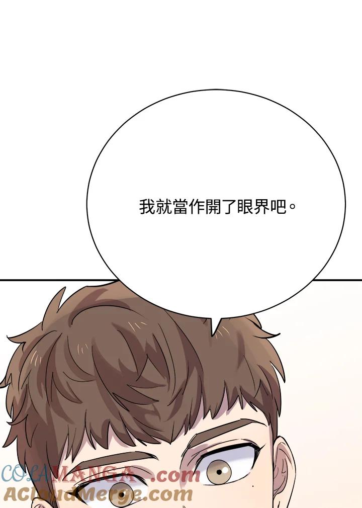 《木头男的恋爱顾问》第21话 第33页
