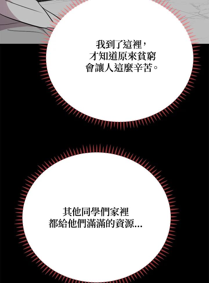 《木头男的恋爱顾问》第21话 第79页