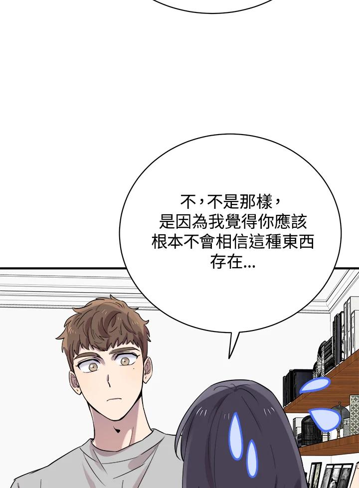 《木头男的恋爱顾问》第21话 第28页