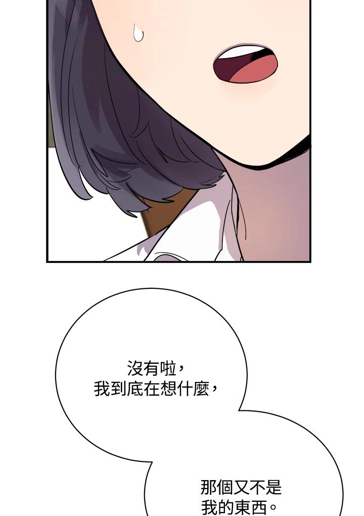 《木头男的恋爱顾问》第21话 第50页