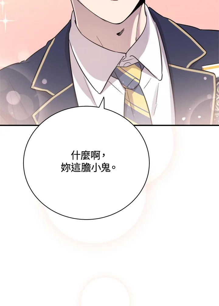 《木头男的恋爱顾问》第21话 第99页
