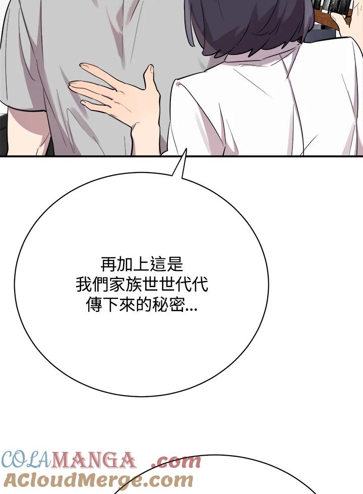 《木头男的恋爱顾问》第21话 第29页