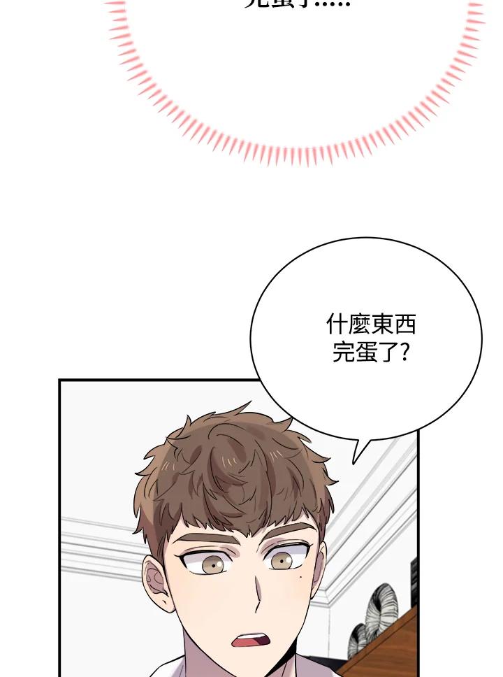 《木头男的恋爱顾问》第21话 第8页