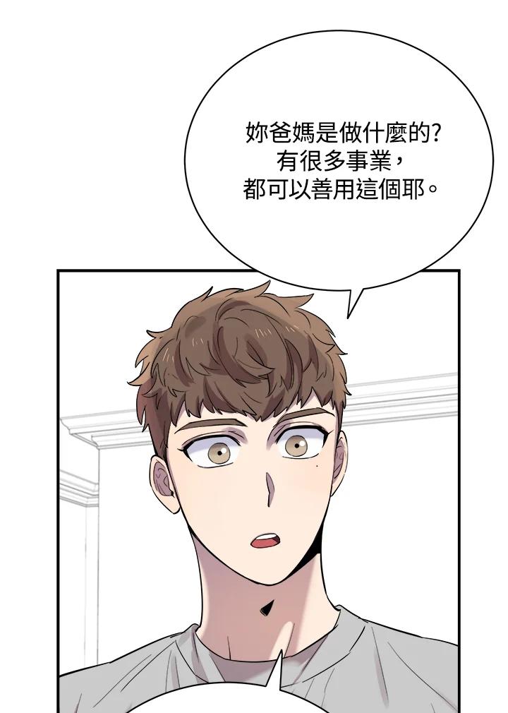 《木头男的恋爱顾问》第21话 第44页