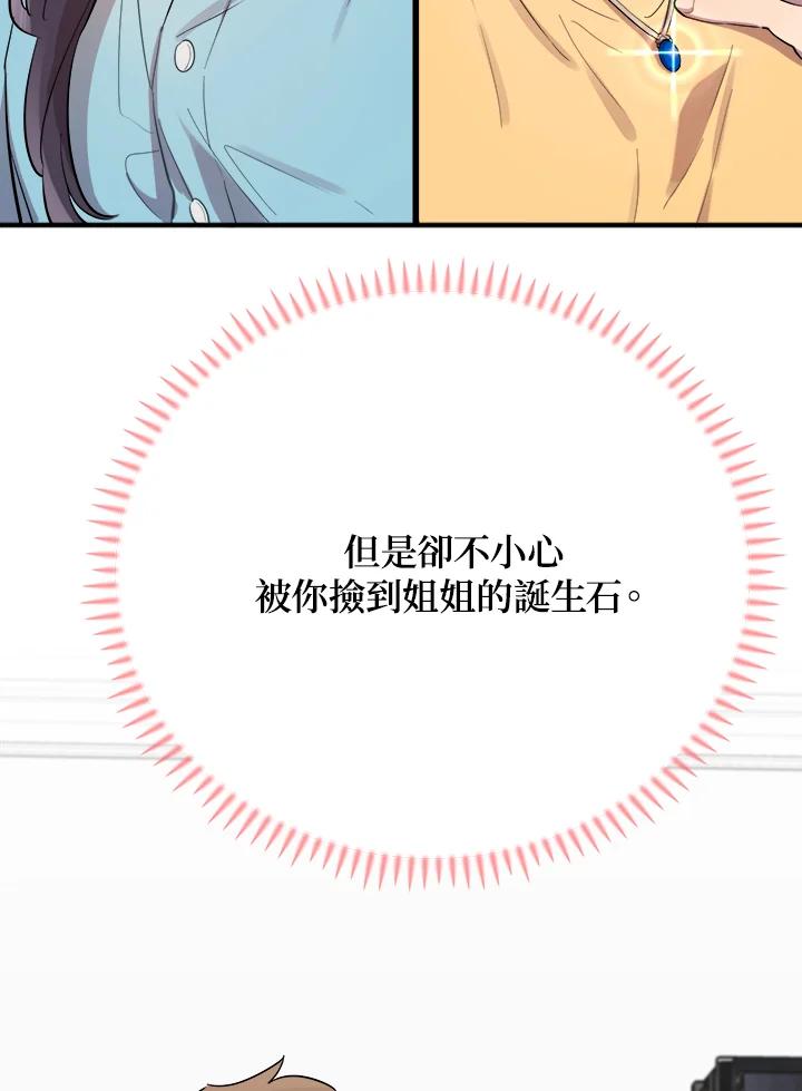 《木头男的恋爱顾问》第21话 第23页