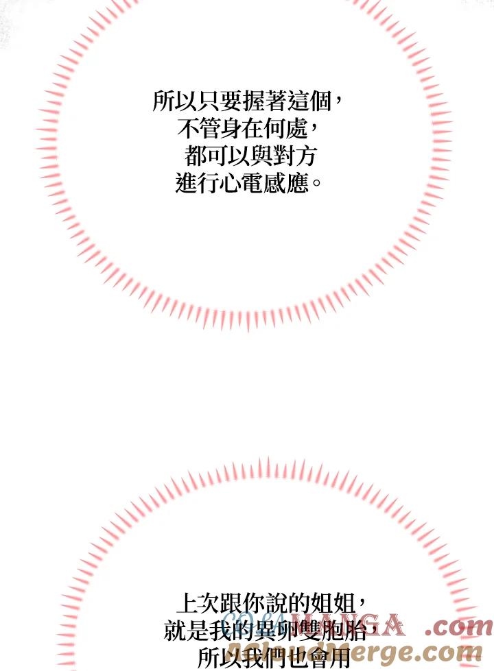 《木头男的恋爱顾问》第21话 第21页
