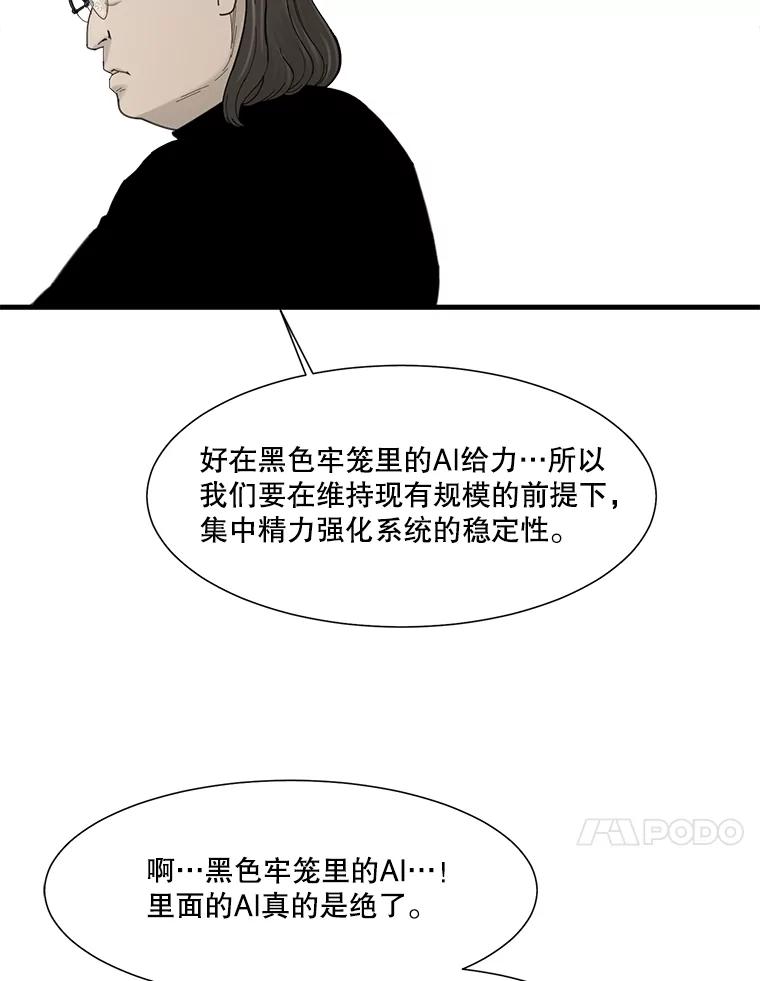 《梦境：黑色牢笼 Wonderland： Black Cage》20.游戏的由来 第32页