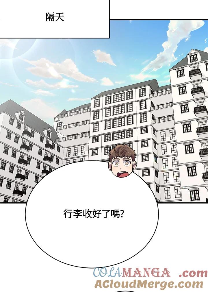 《木头男的恋爱顾问》第21话 第73页