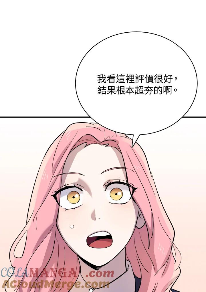 《木头男的恋爱顾问》第21话 第57页