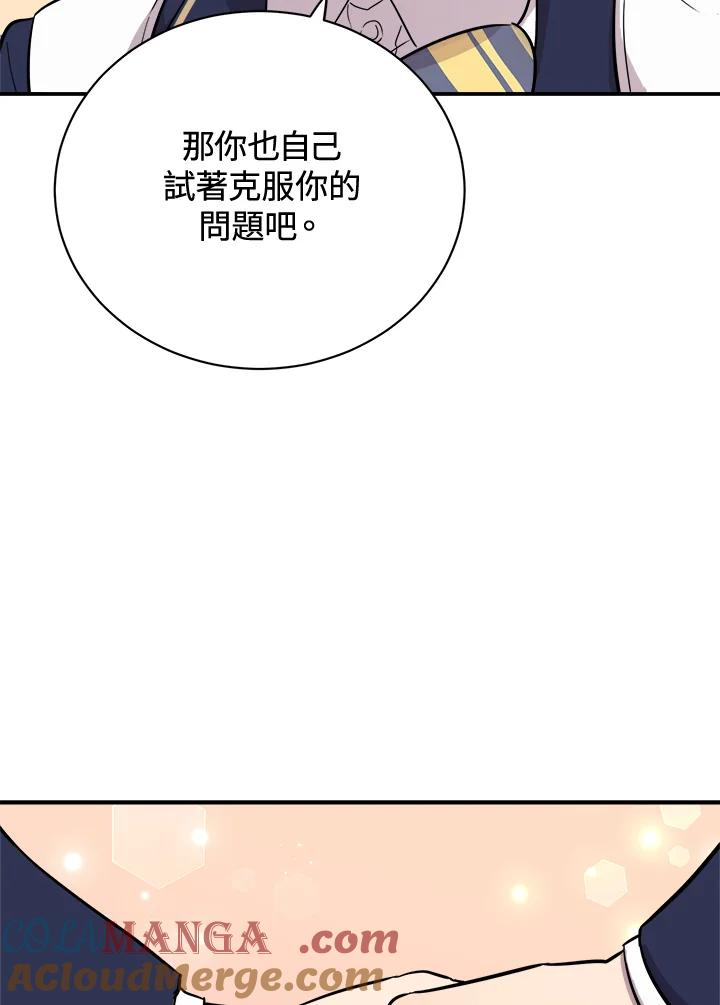 《木头男的恋爱顾问》第21话 第93页