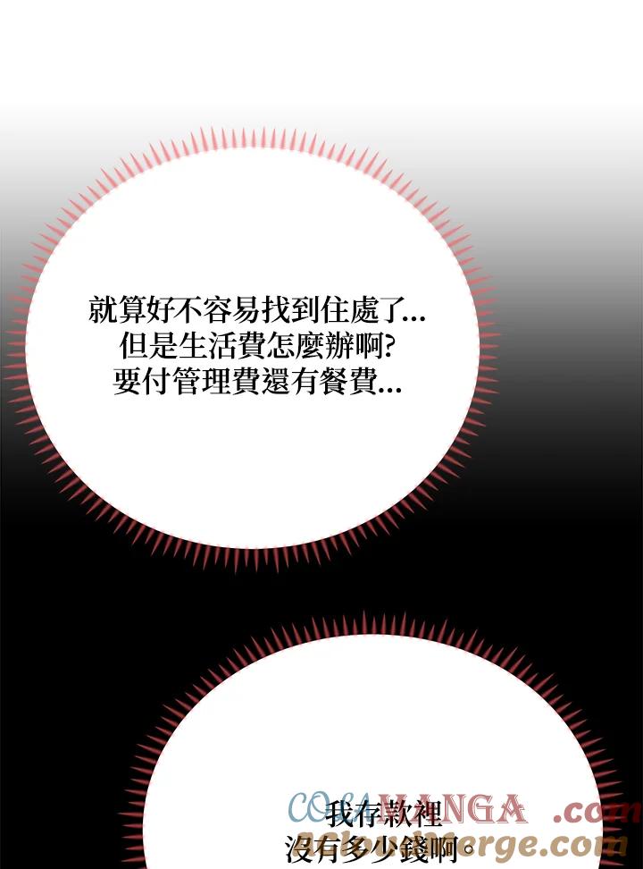 《木头男的恋爱顾问》第21话 第77页