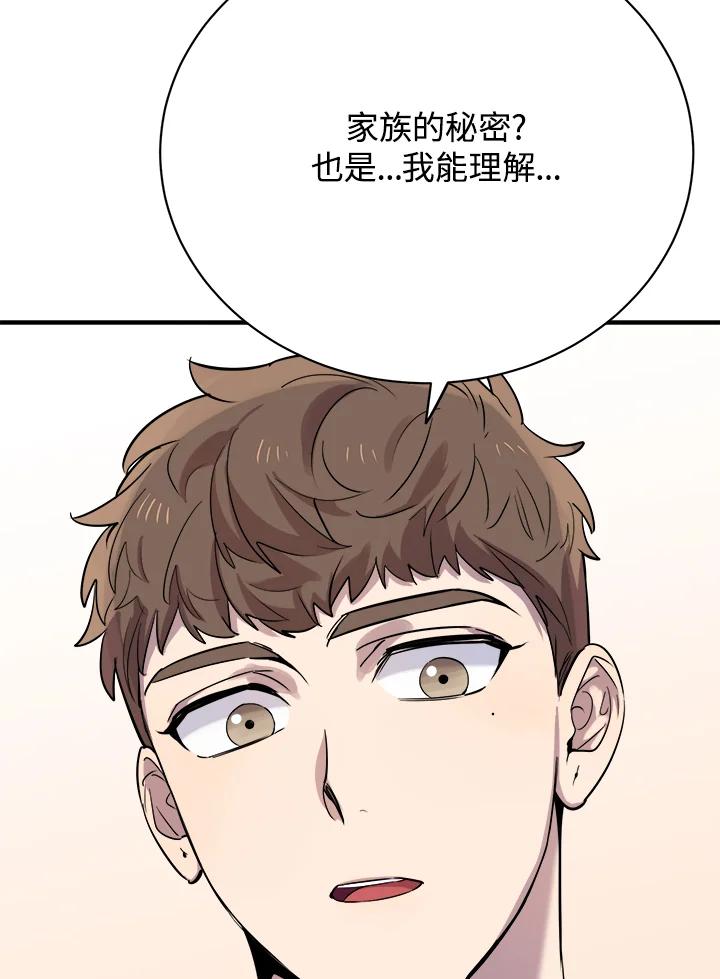 《木头男的恋爱顾问》第21话 第30页