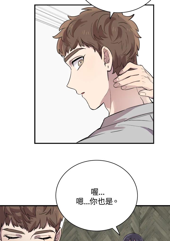 《木头男的恋爱顾问》第21话 第52页