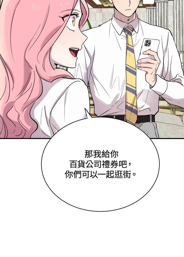 《木头男的恋爱顾问》第21话 第119页