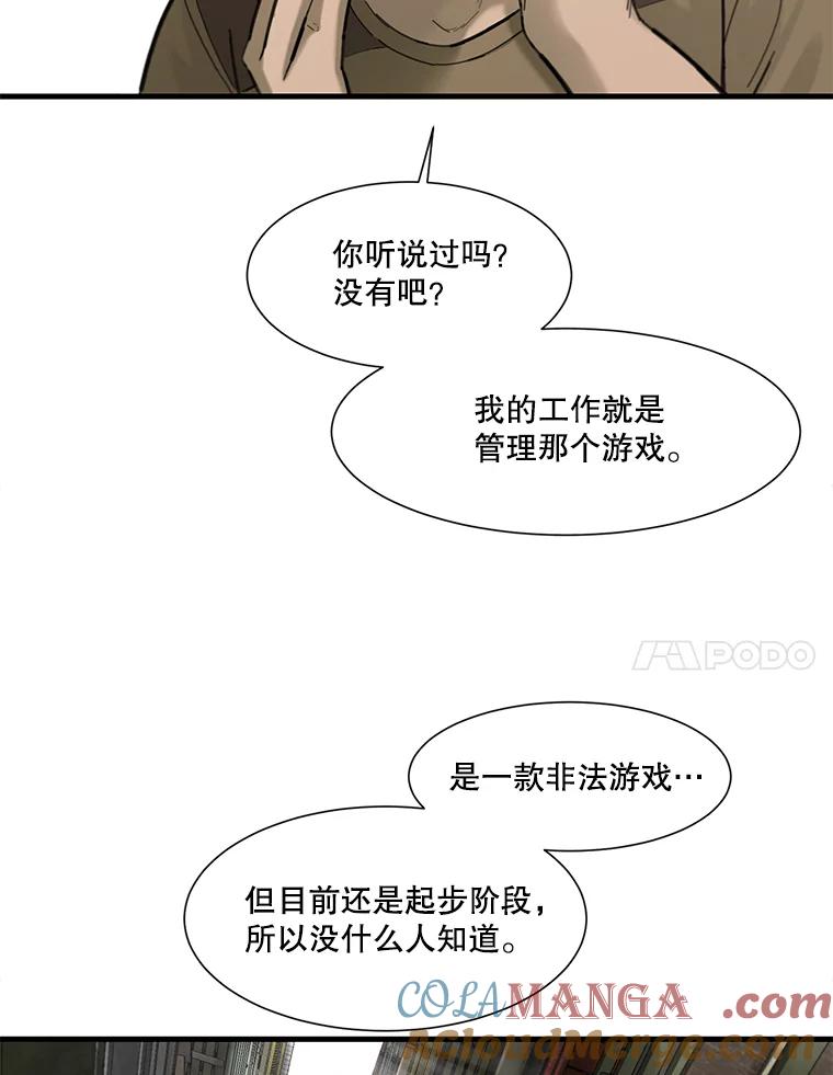 《梦境：黑色牢笼 Wonderland： Black Cage》20.游戏的由来 第19页