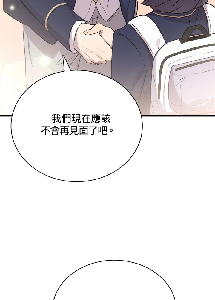 《木头男的恋爱顾问》第21话 第96页