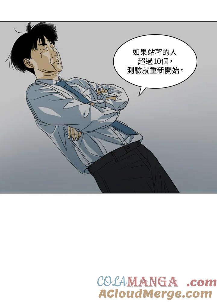 《TEN》第21话 第10页
