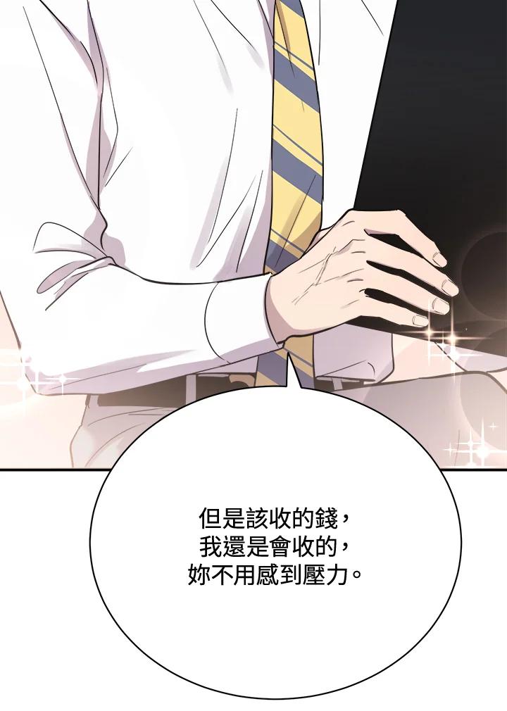 《木头男的恋爱顾问》第21话 第71页