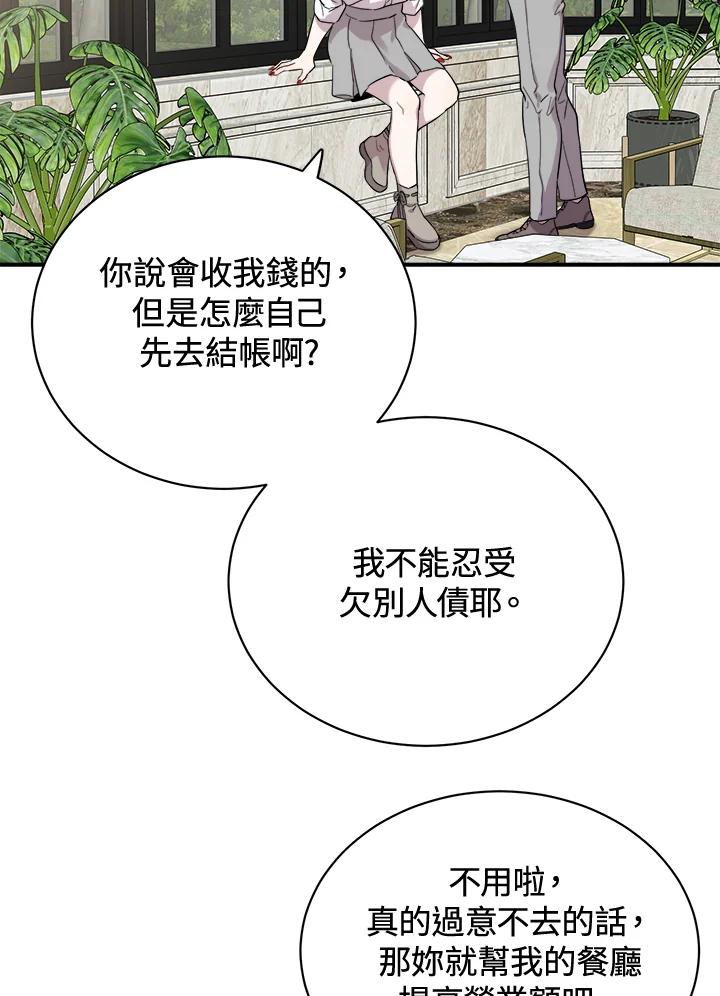 《木头男的恋爱顾问》第21话 第115页