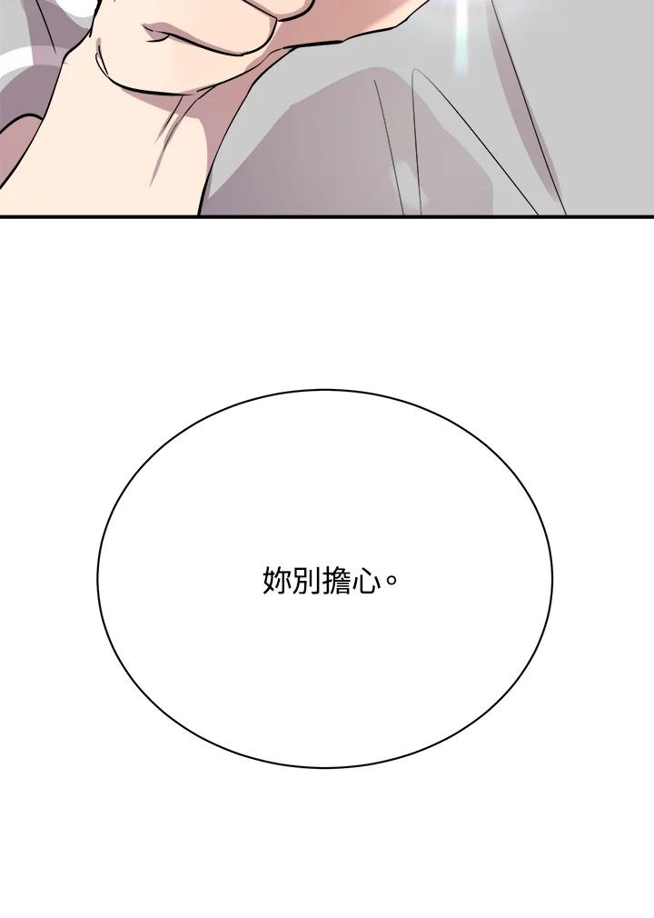 《木头男的恋爱顾问》第21话 第35页