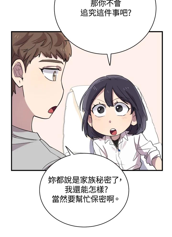 《木头男的恋爱顾问》第21话 第32页