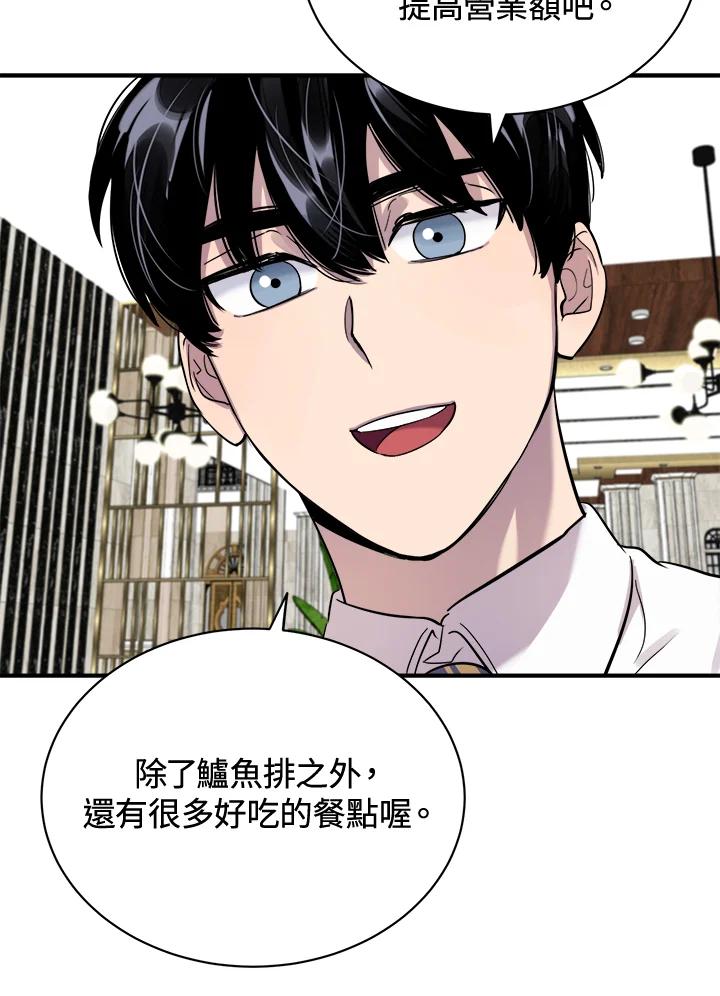 《木头男的恋爱顾问》第21话 第116页