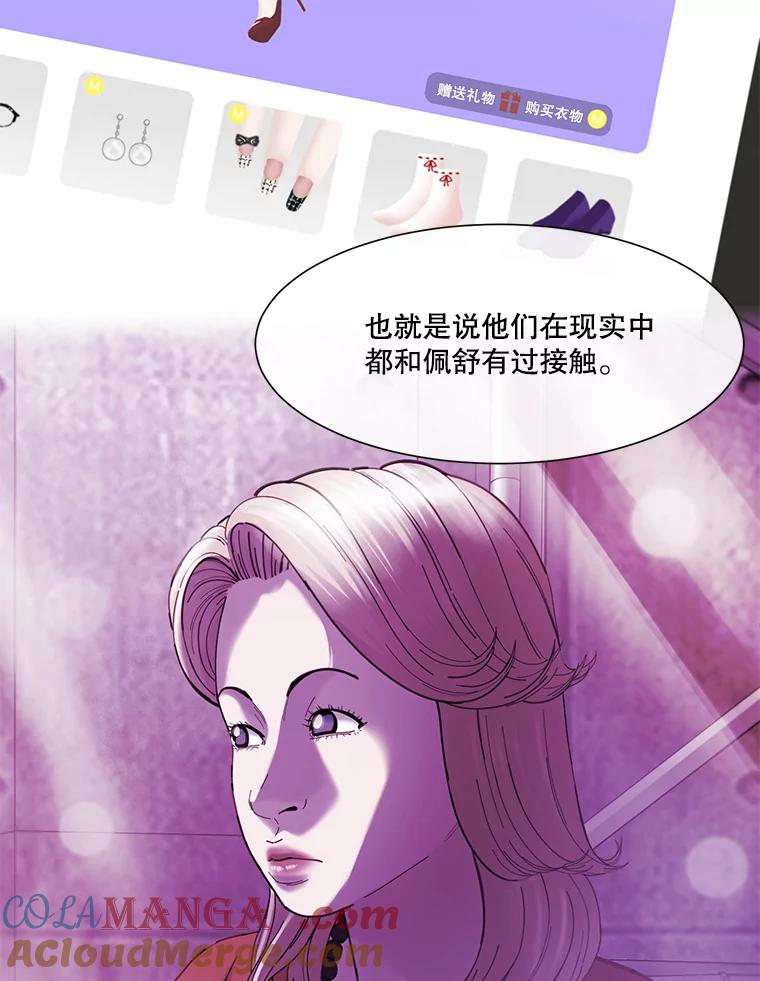 《梦境：黑色牢笼 Wonderland： Black Cage》20.游戏的由来 第70页
