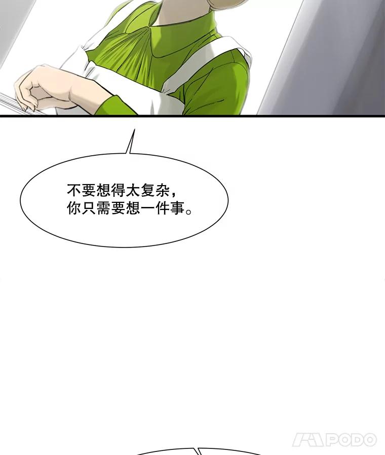 《梦境：黑色牢笼 Wonderland： Black Cage》20.游戏的由来 第84页