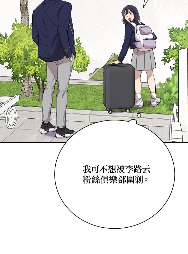 《木头男的恋爱顾问》第21话 第88页