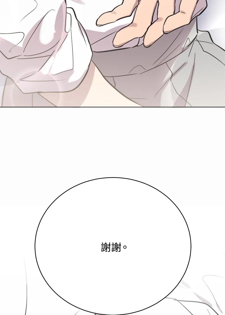 《木头男的恋爱顾问》第21话 第39页