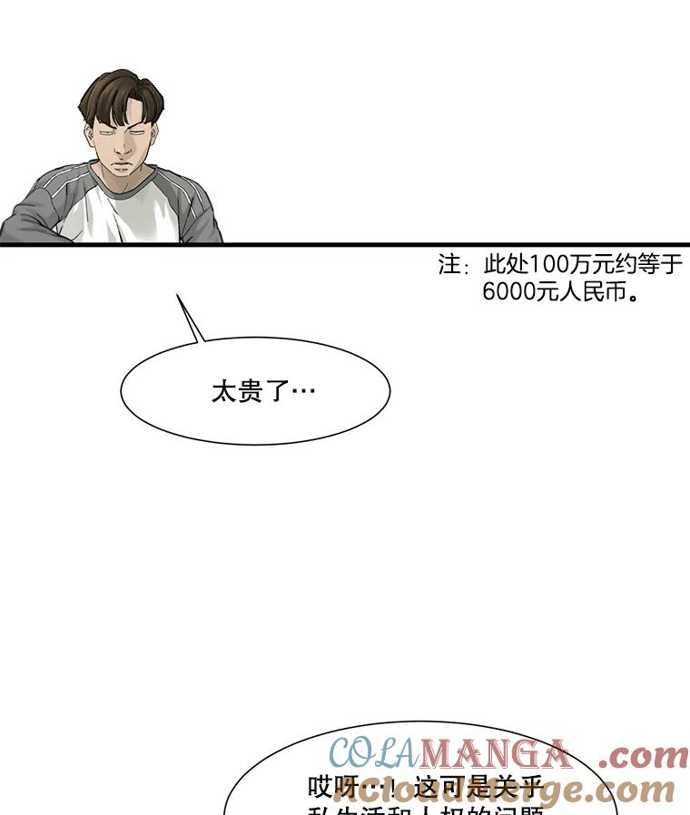 《梦境：黑色牢笼 Wonderland： Black Cage》20.游戏的由来 第79页