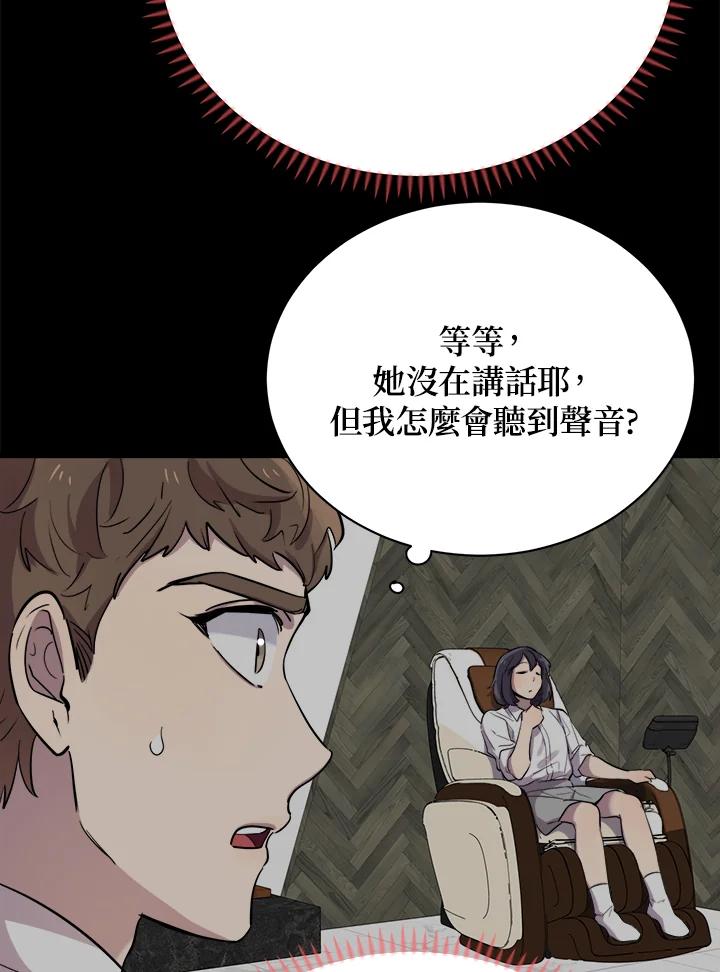 《木头男的恋爱顾问》第21话 第78页