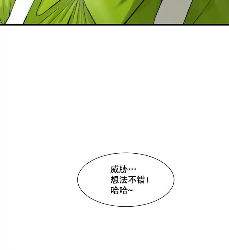 《梦境：黑色牢笼 Wonderland： Black Cage》20.游戏的由来 第92页