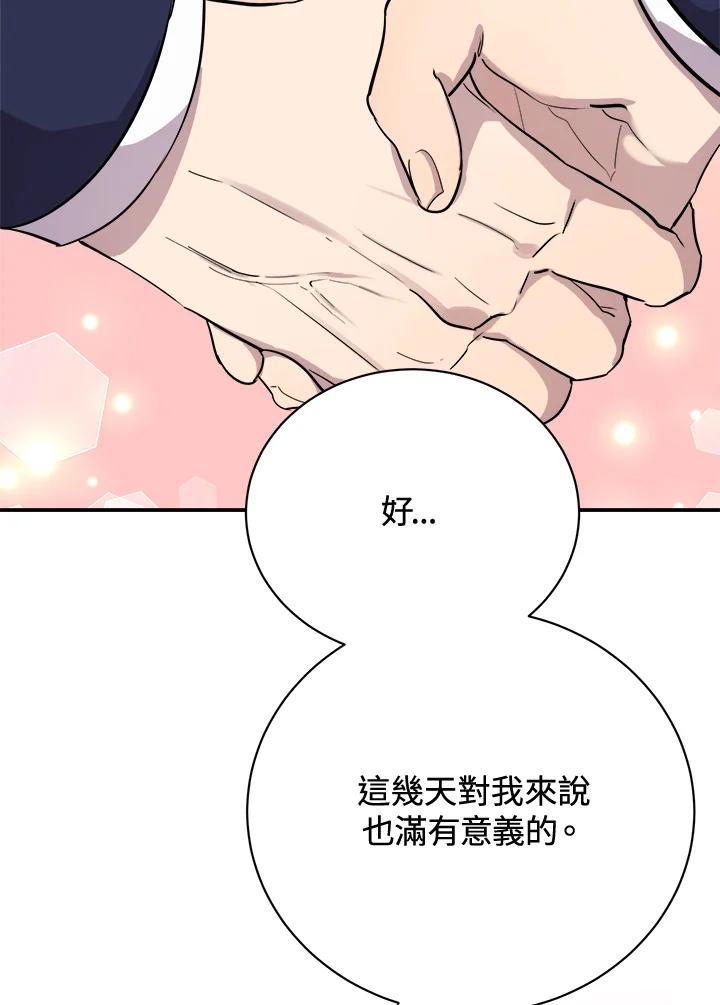 《木头男的恋爱顾问》第21话 第94页