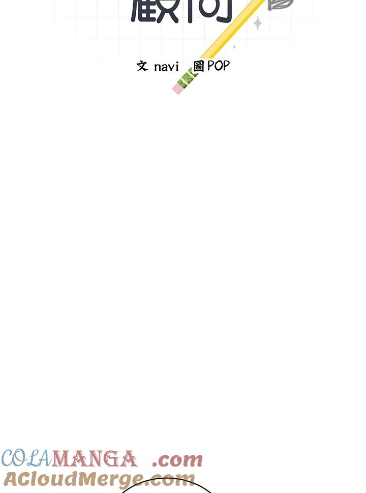 《木头男的恋爱顾问》第21话 第5页