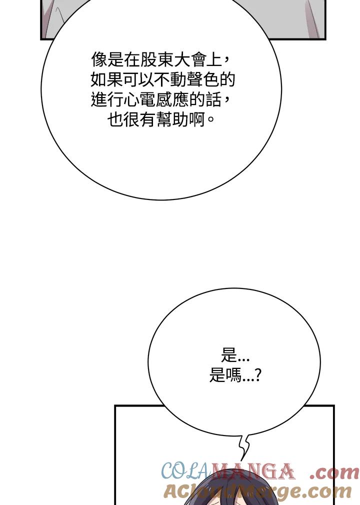 《木头男的恋爱顾问》第21话 第45页