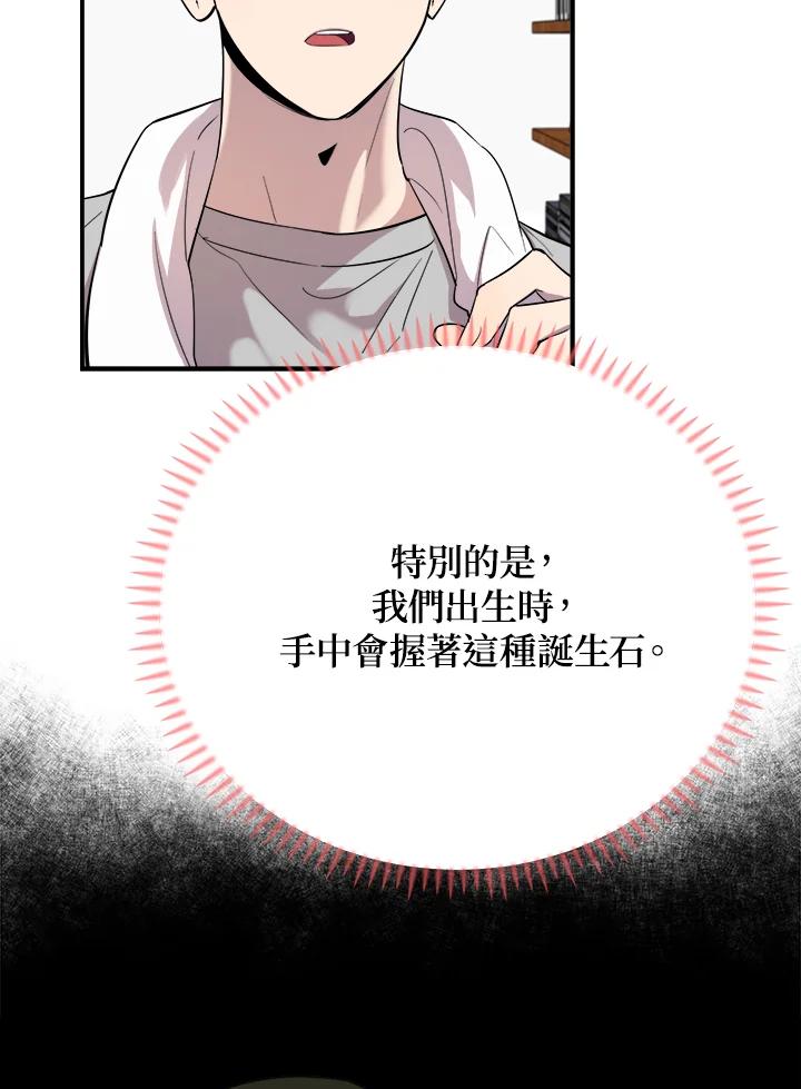 《木头男的恋爱顾问》第21话 第19页