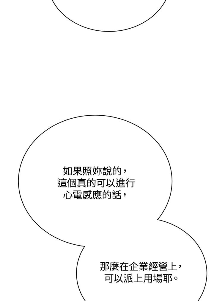 《木头男的恋爱顾问》第21话 第42页