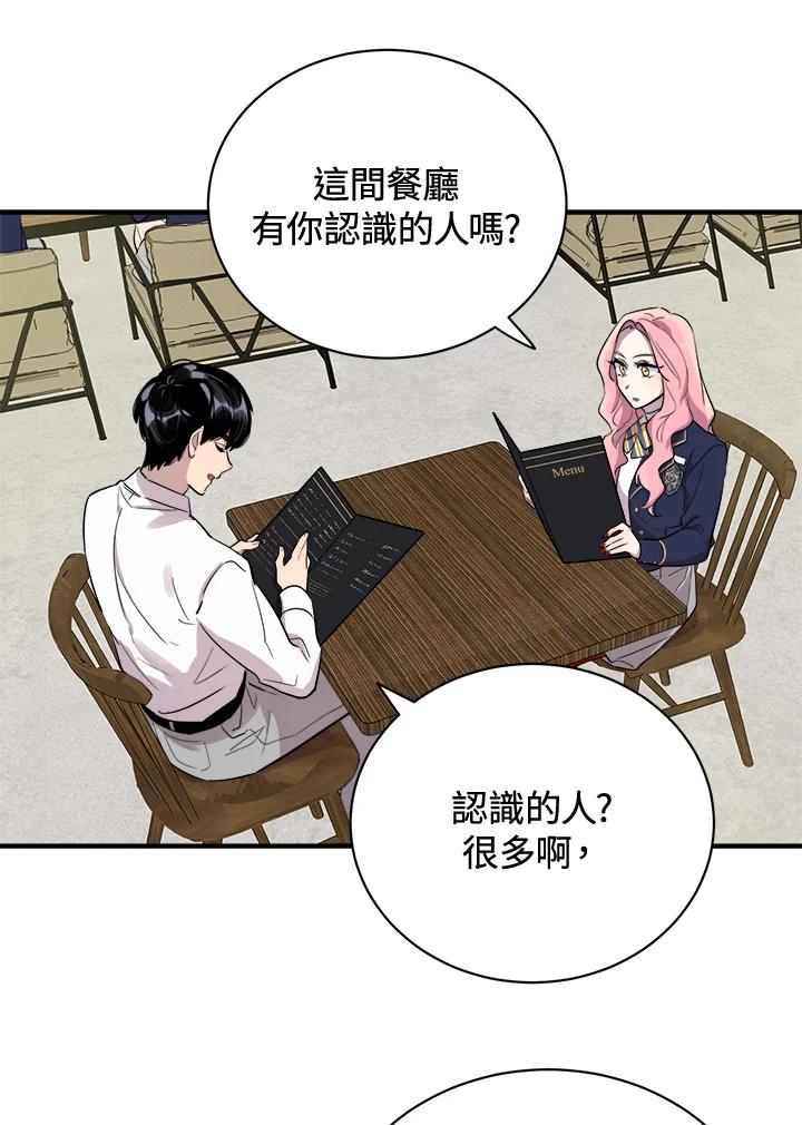 《木头男的恋爱顾问》第21话 第67页