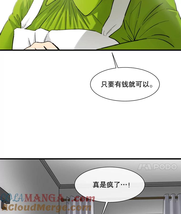 《梦境：黑色牢笼 Wonderland： Black Cage》20.游戏的由来 第76页