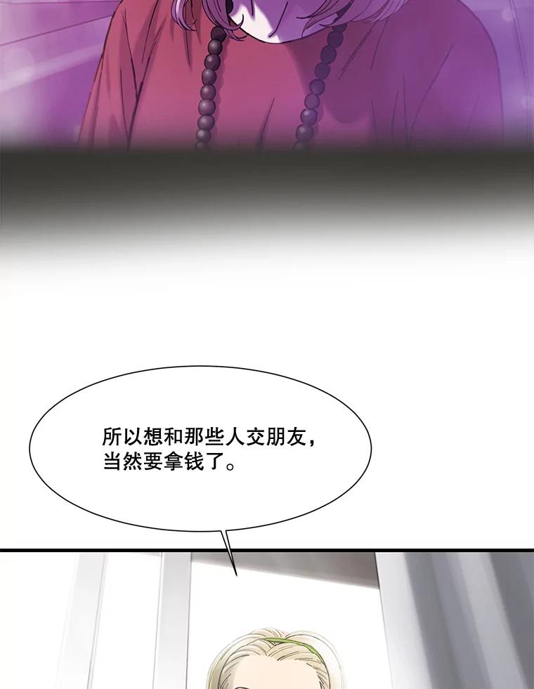 《梦境：黑色牢笼 Wonderland： Black Cage》20.游戏的由来 第71页