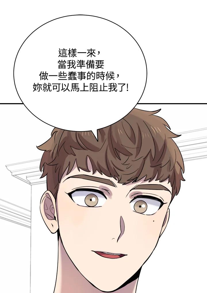 《木头男的恋爱顾问》第21话 第48页