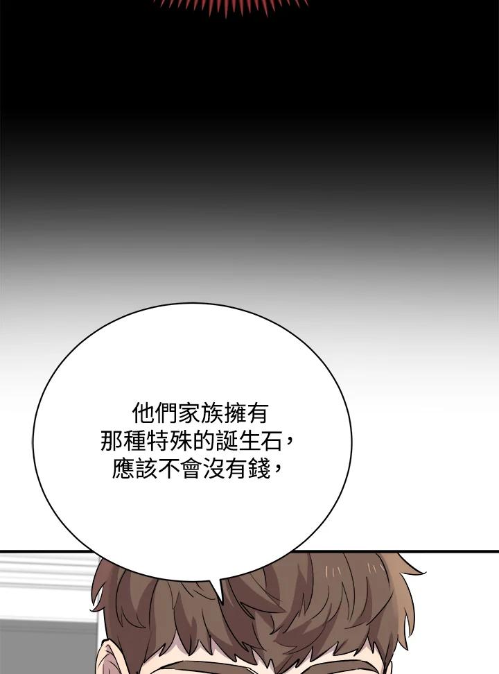 《木头男的恋爱顾问》第21话 第80页