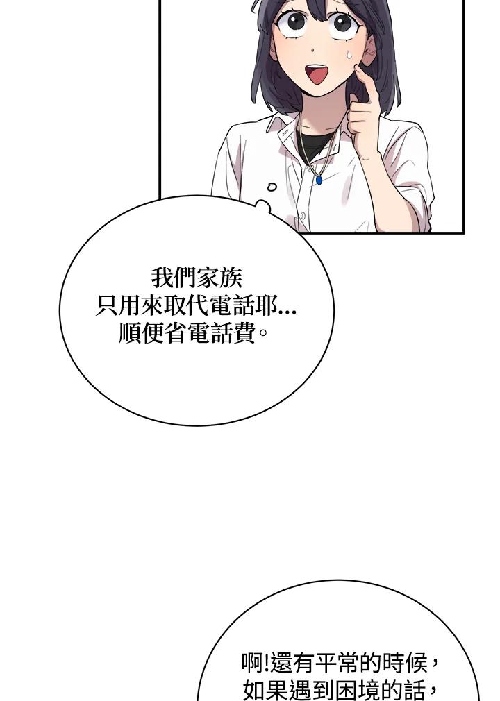 《木头男的恋爱顾问》第21话 第46页