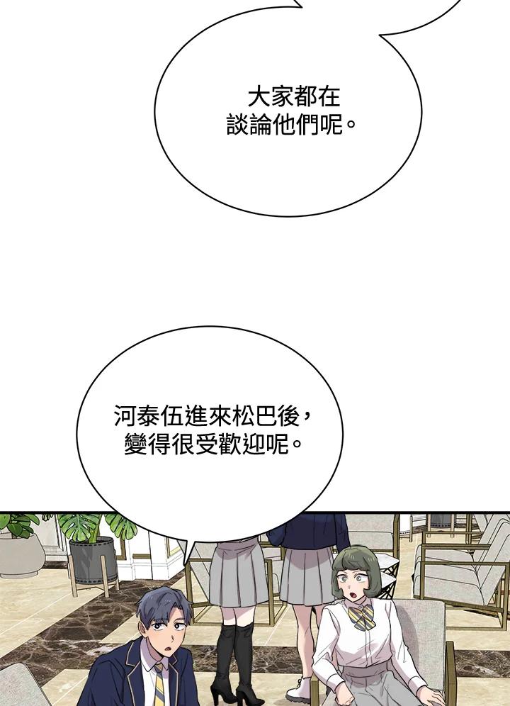 《木头男的恋爱顾问》第21话 第107页