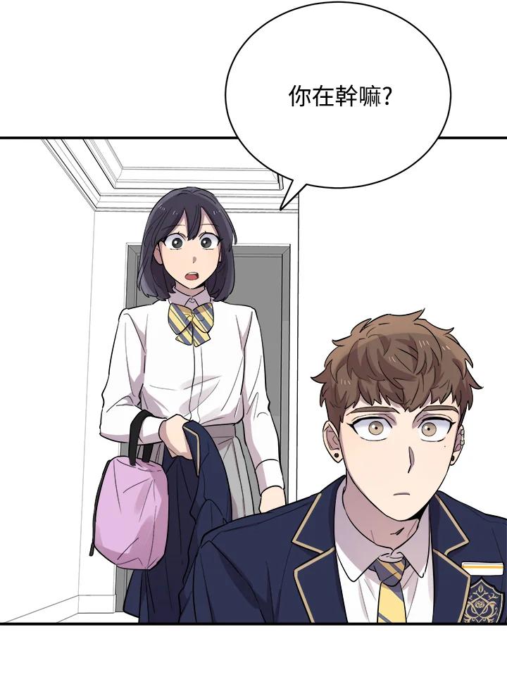 《木头男的恋爱顾问》第21话 第82页