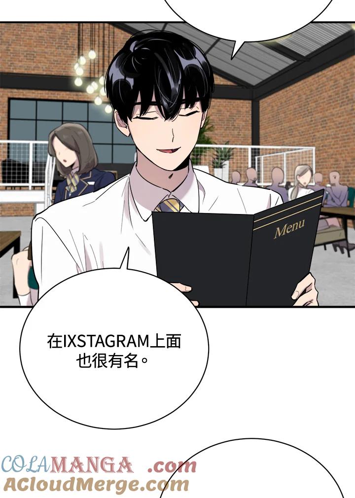 《木头男的恋爱顾问》第21话 第65页